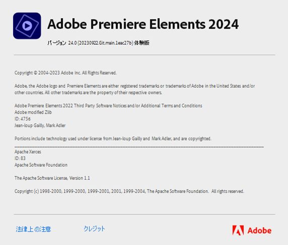 Photoshop／Premiere Elements の製品バージョンを確認